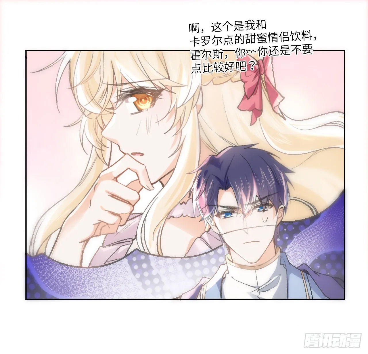 12话 当然要以妹妹为重！ 第71页