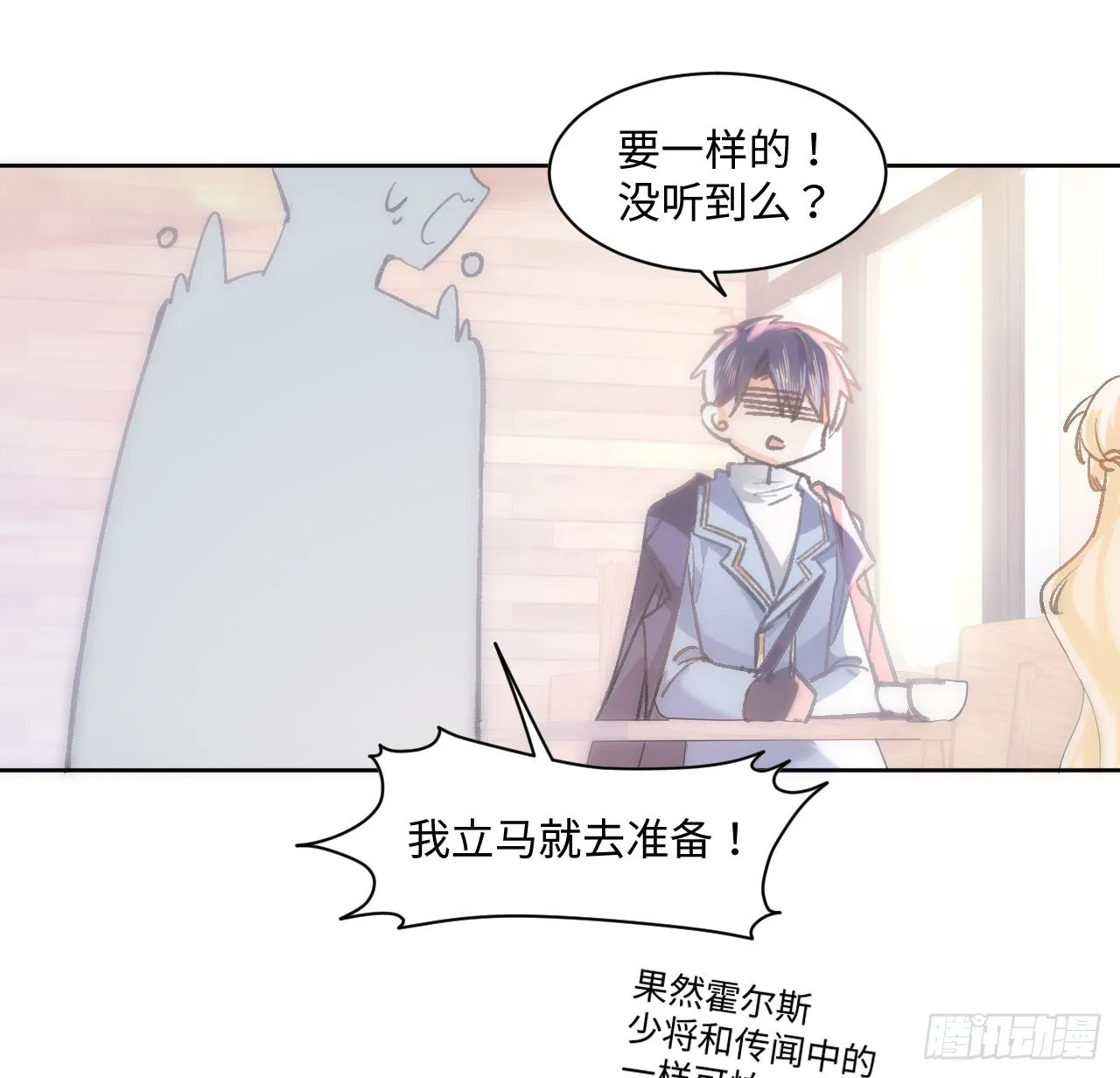 12话 当然要以妹妹为重！ 第72页