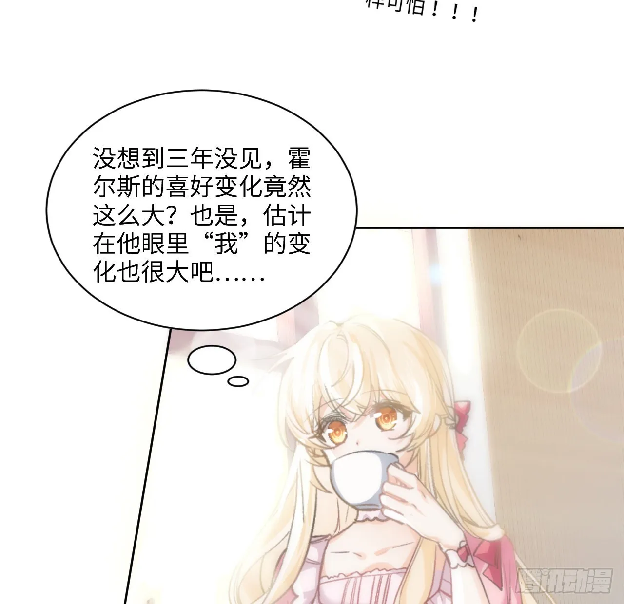 12话 当然要以妹妹为重！ 第73页
