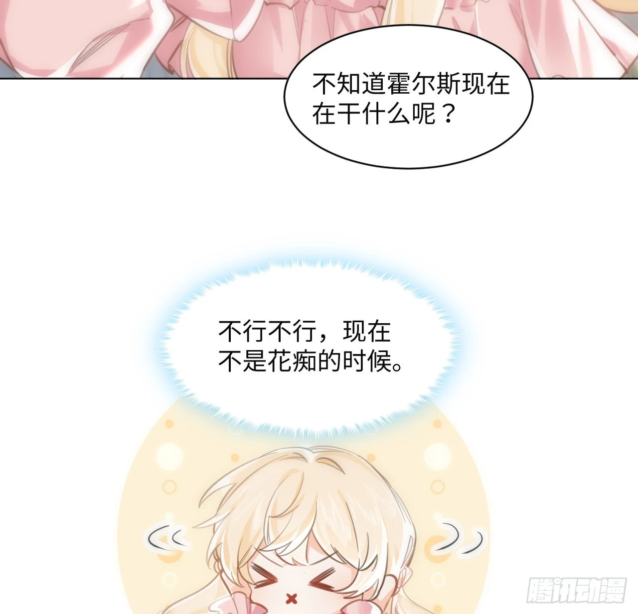 9话 霍尔斯，一辈子 第60页