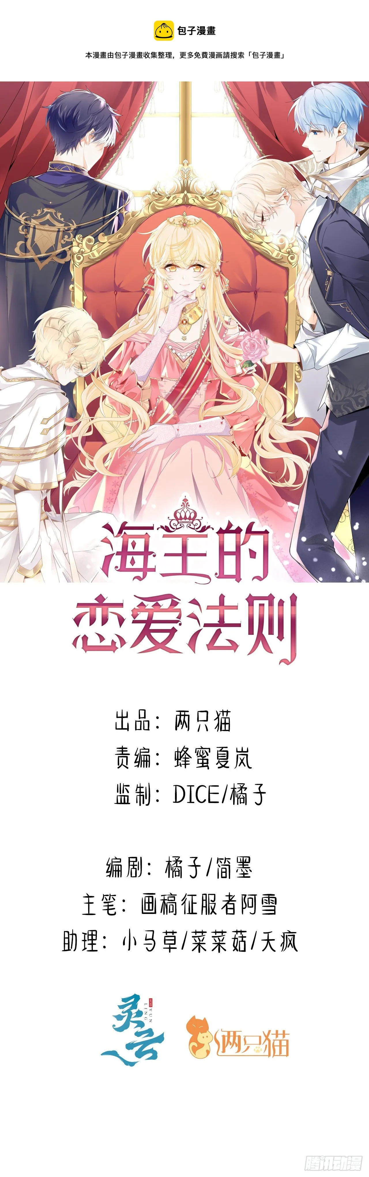 3话 时隔三年的重逢 第1页