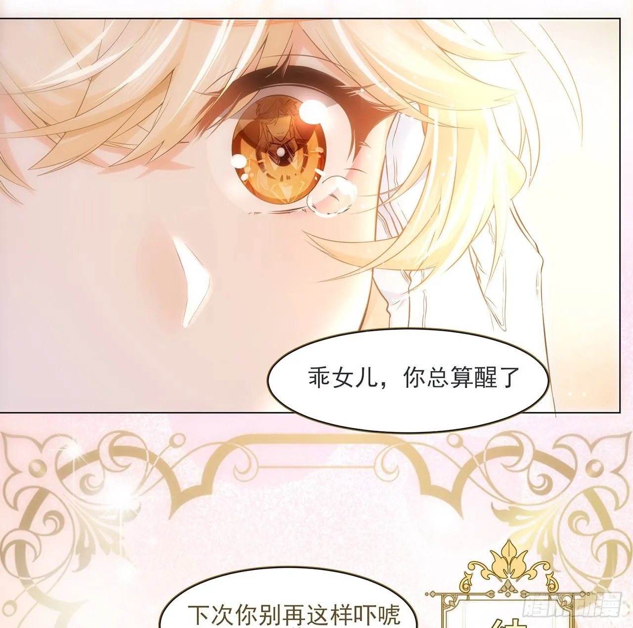 3话 时隔三年的重逢 第4页