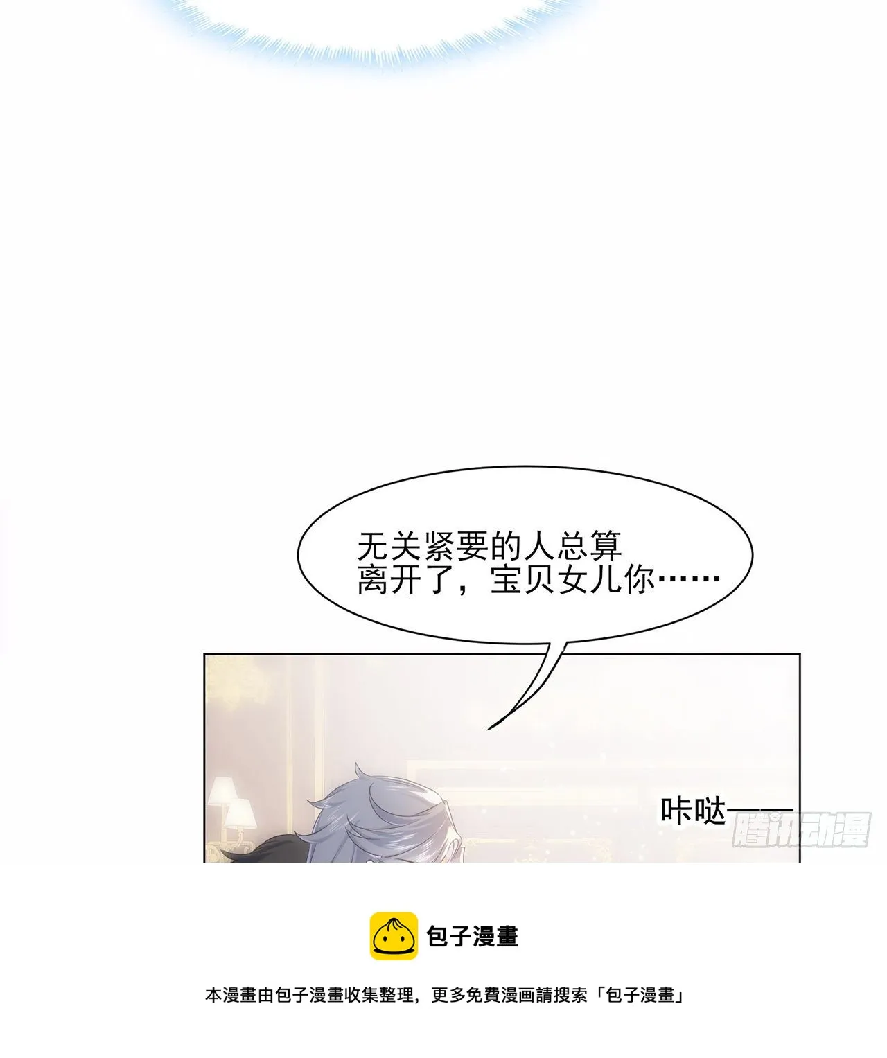 3话 时隔三年的重逢 第21页