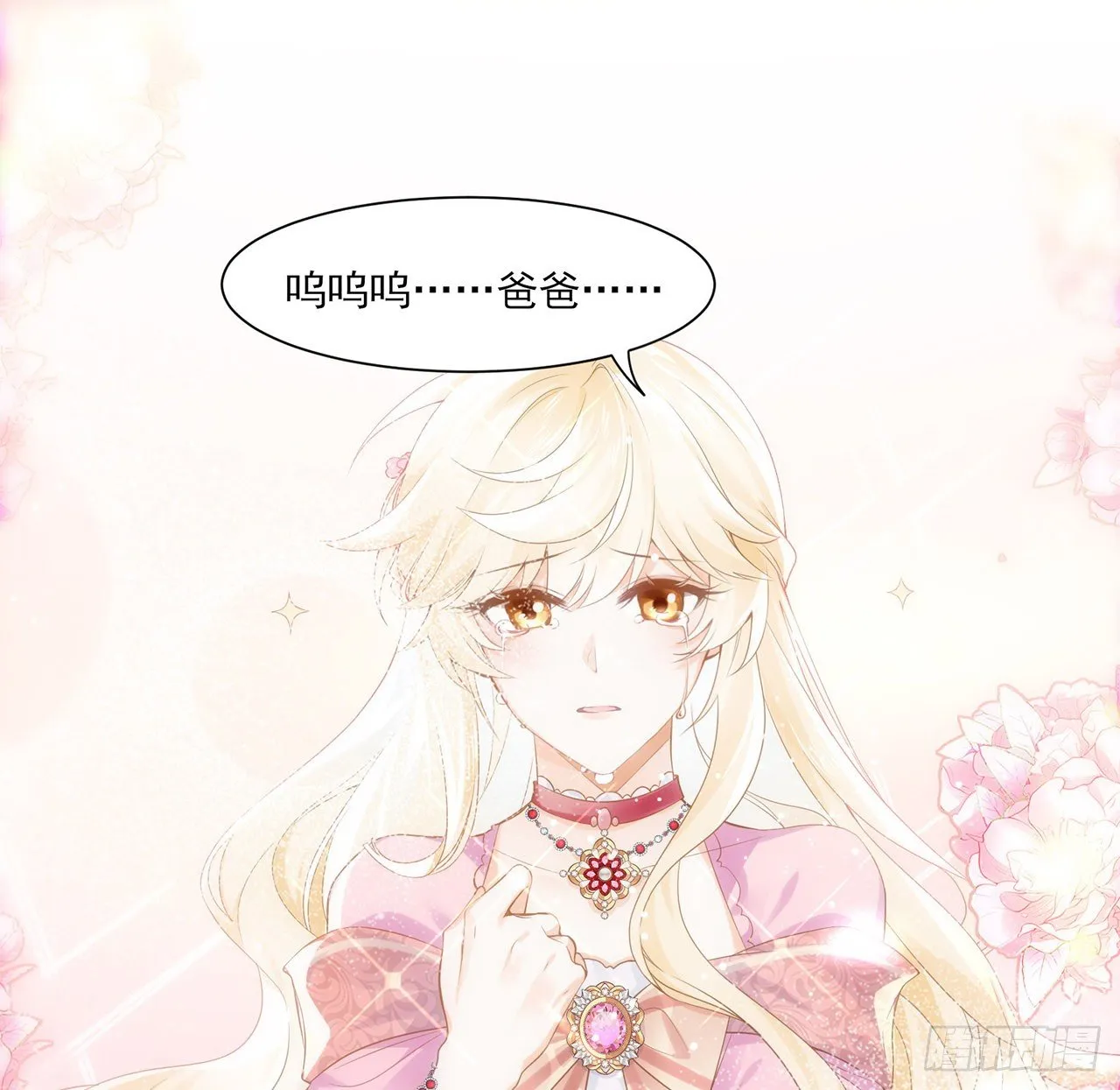 3话 时隔三年的重逢 第23页