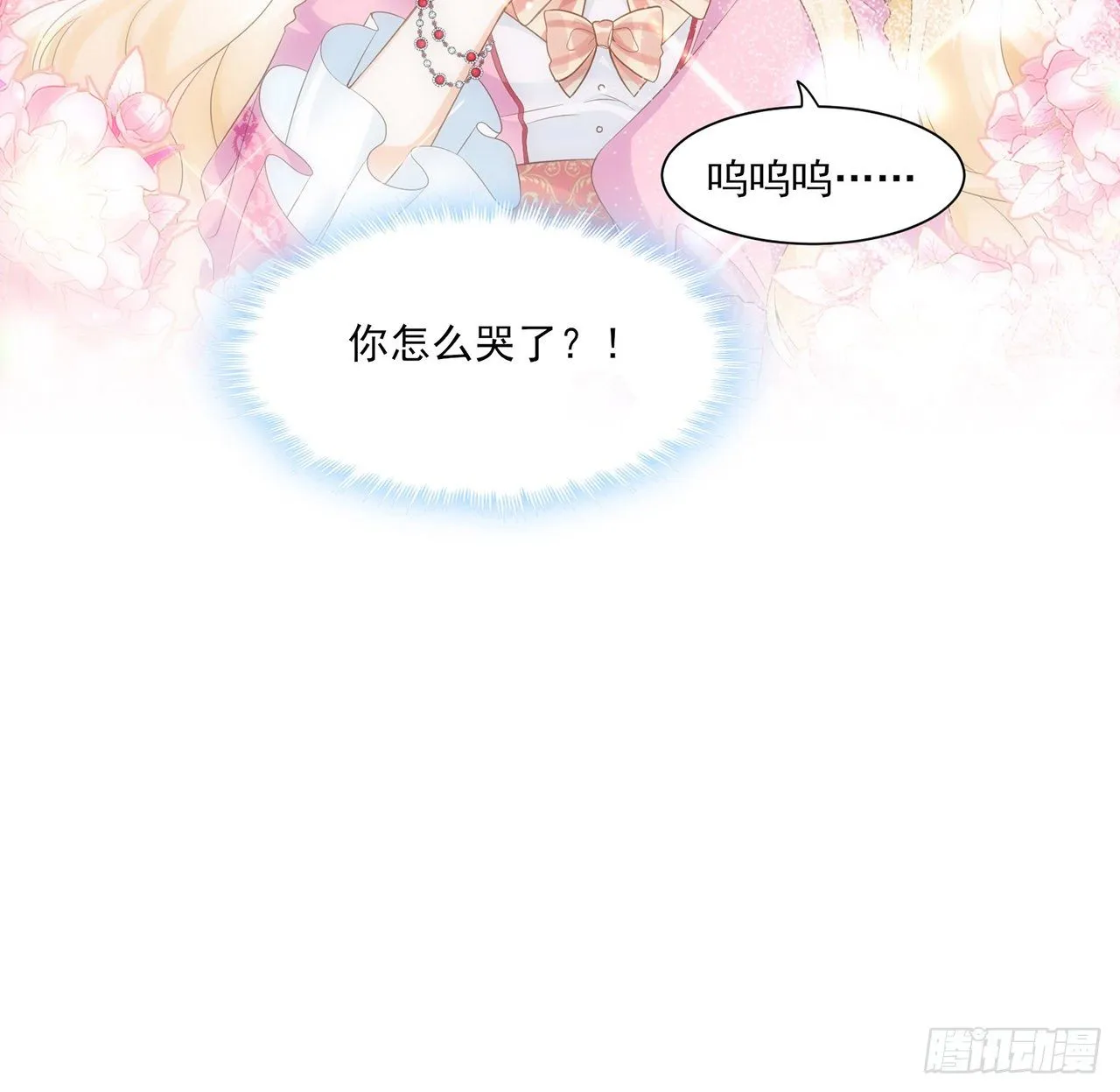 3话 时隔三年的重逢 第24页