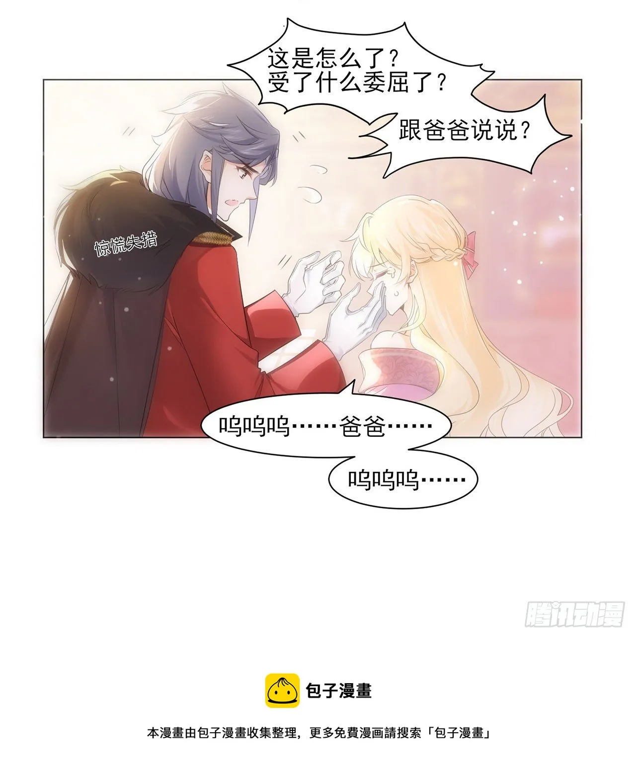 3话 时隔三年的重逢 第25页
