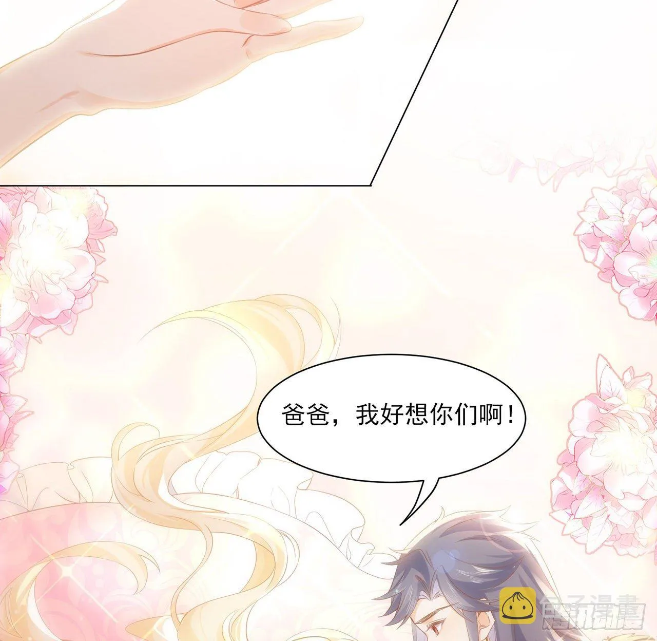3话 时隔三年的重逢 第32页
