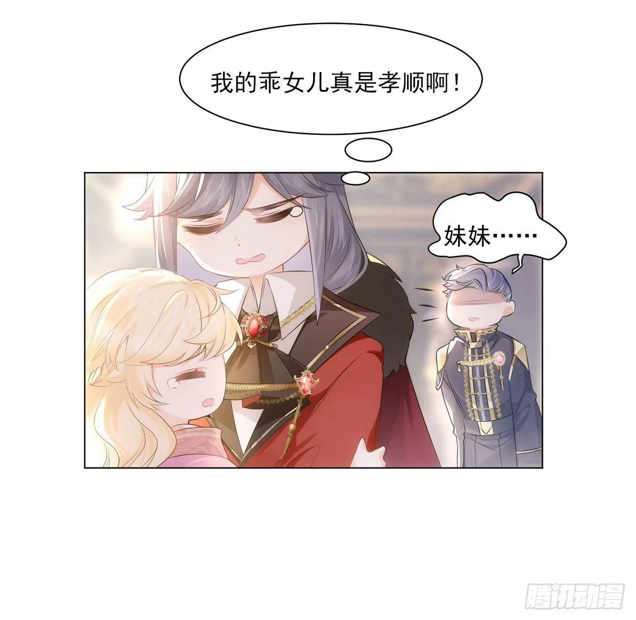 3话 时隔三年的重逢 第40页