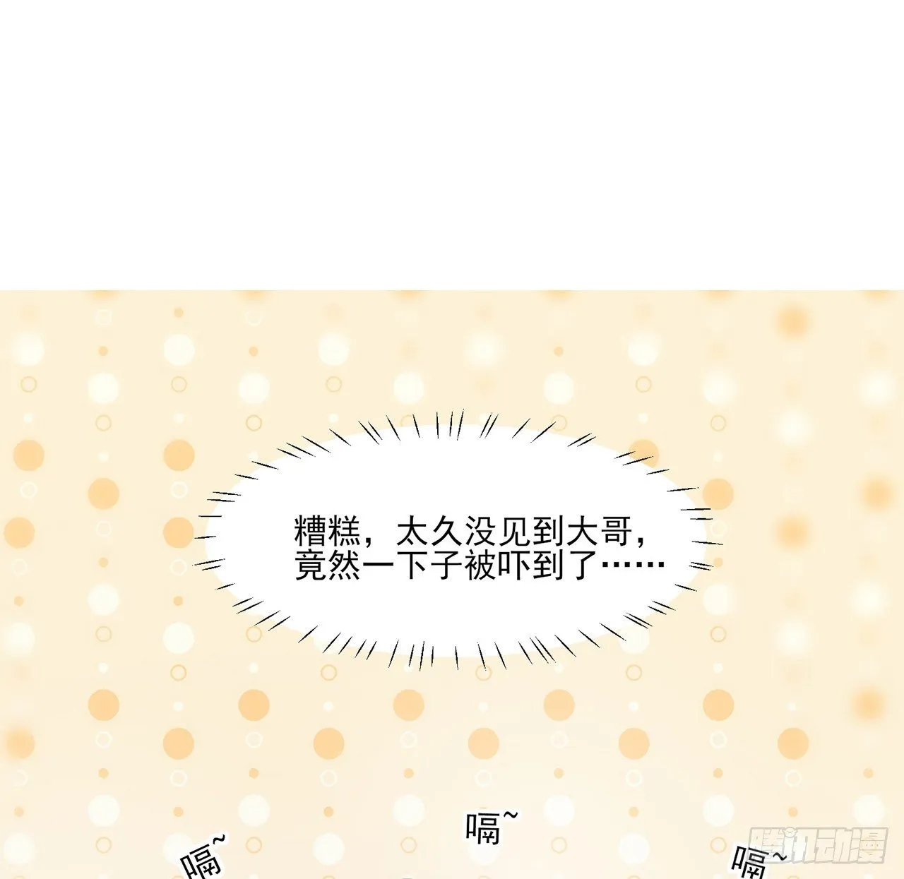 3话 时隔三年的重逢 第44页
