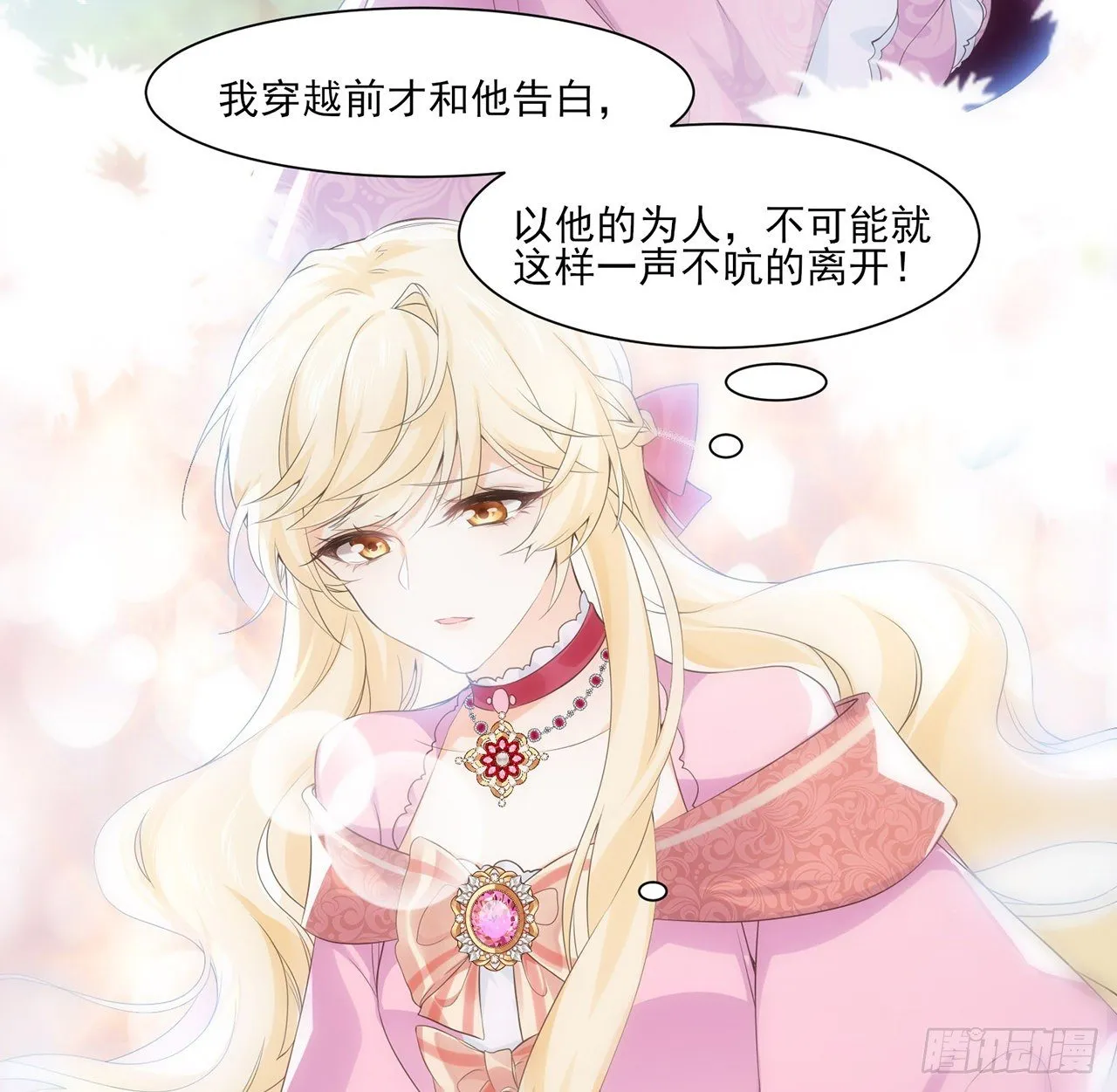 3话 时隔三年的重逢 第66页