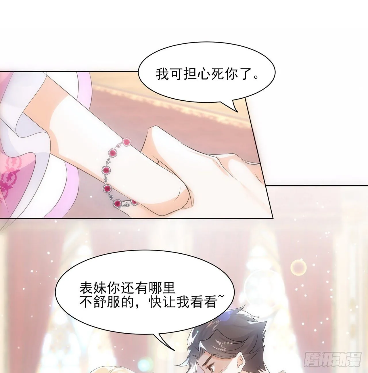 3话 时隔三年的重逢 第71页