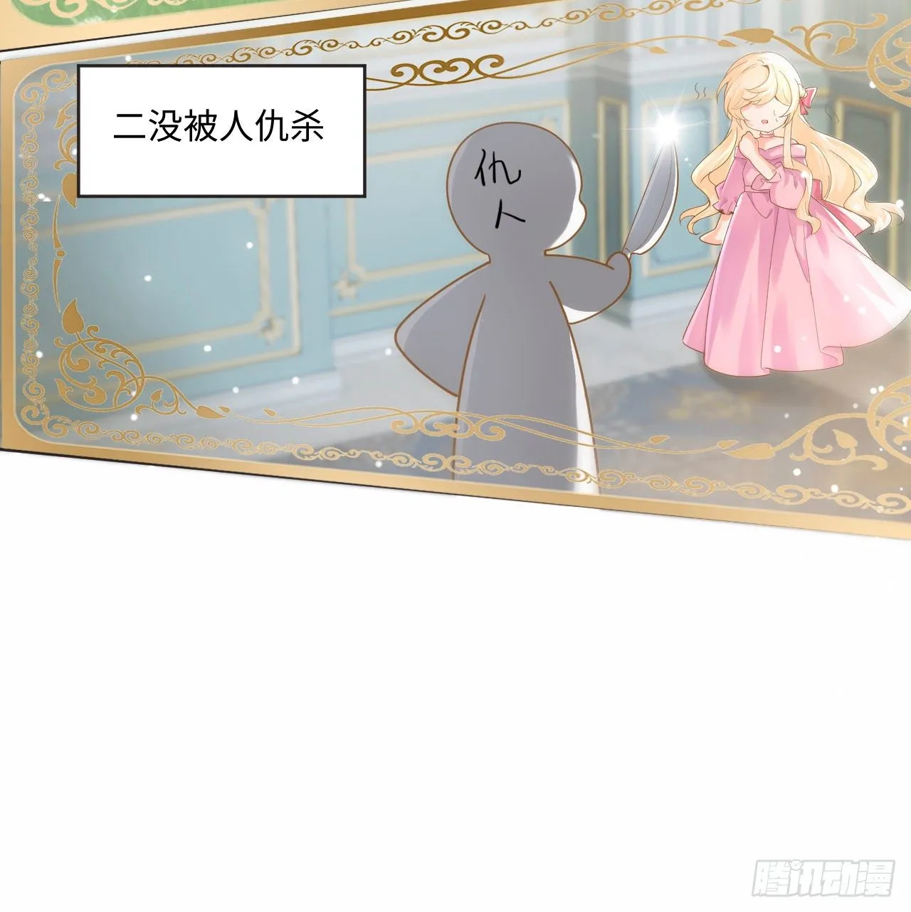 1话 奥菲娅公主 第56页