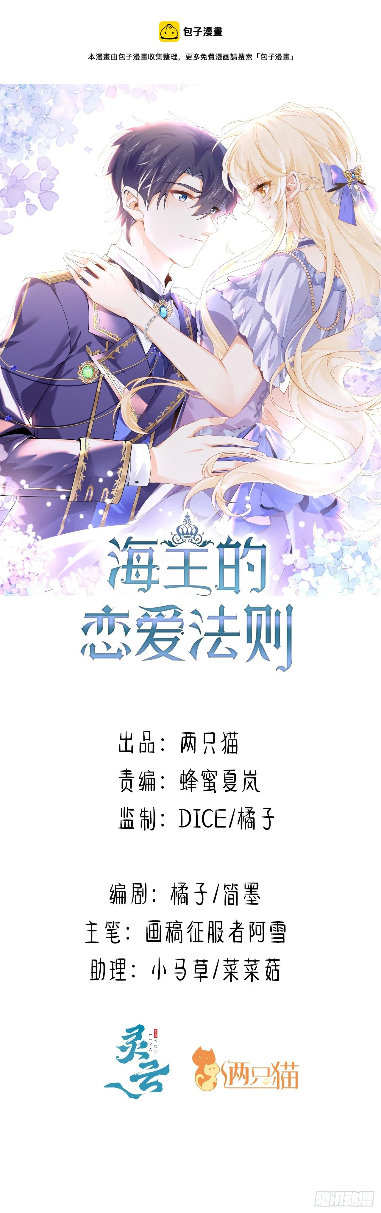 5话 海王的由来 第1页