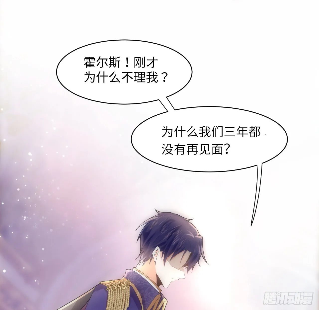 5话 海王的由来 第8页