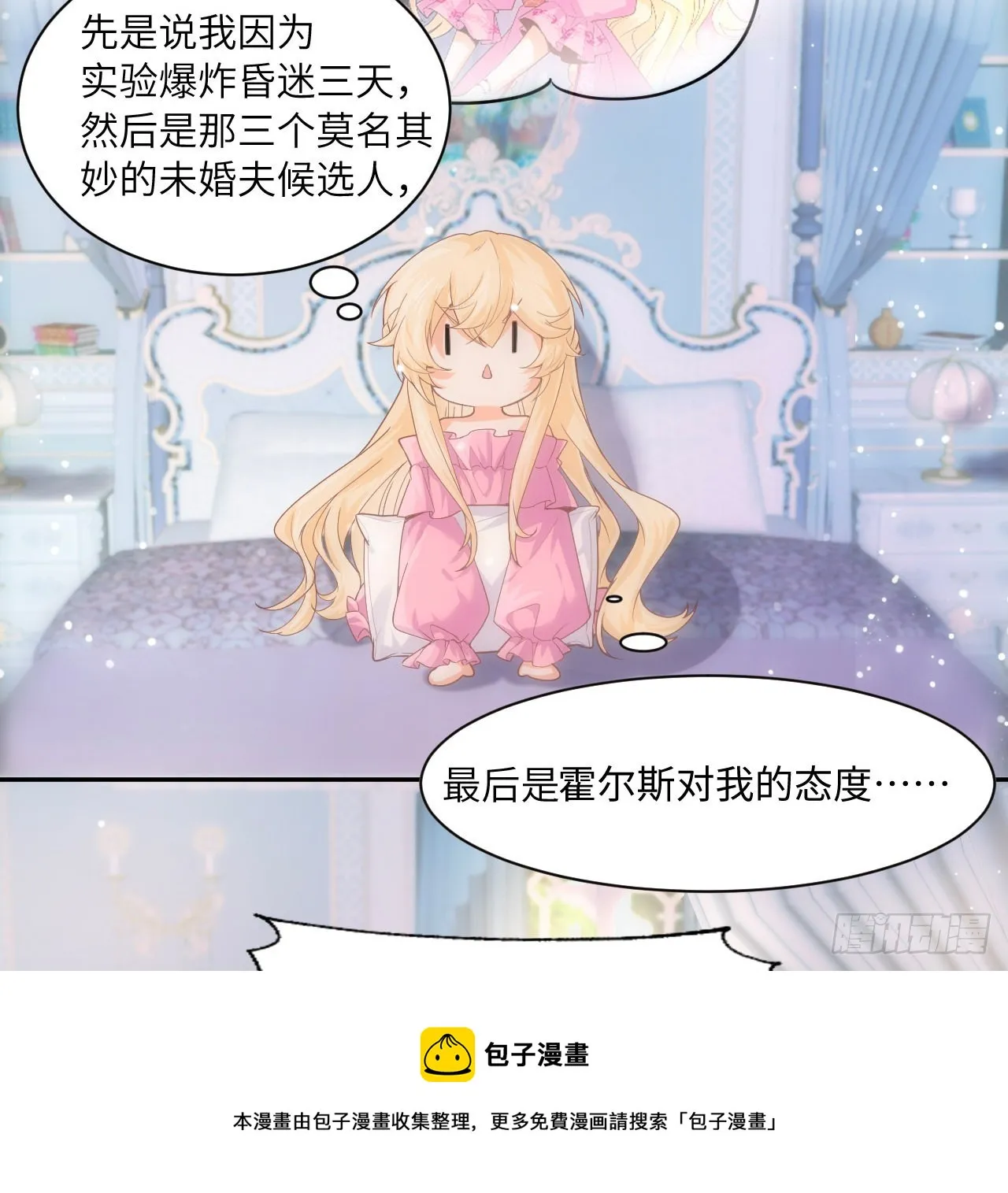 5话 海王的由来 第21页