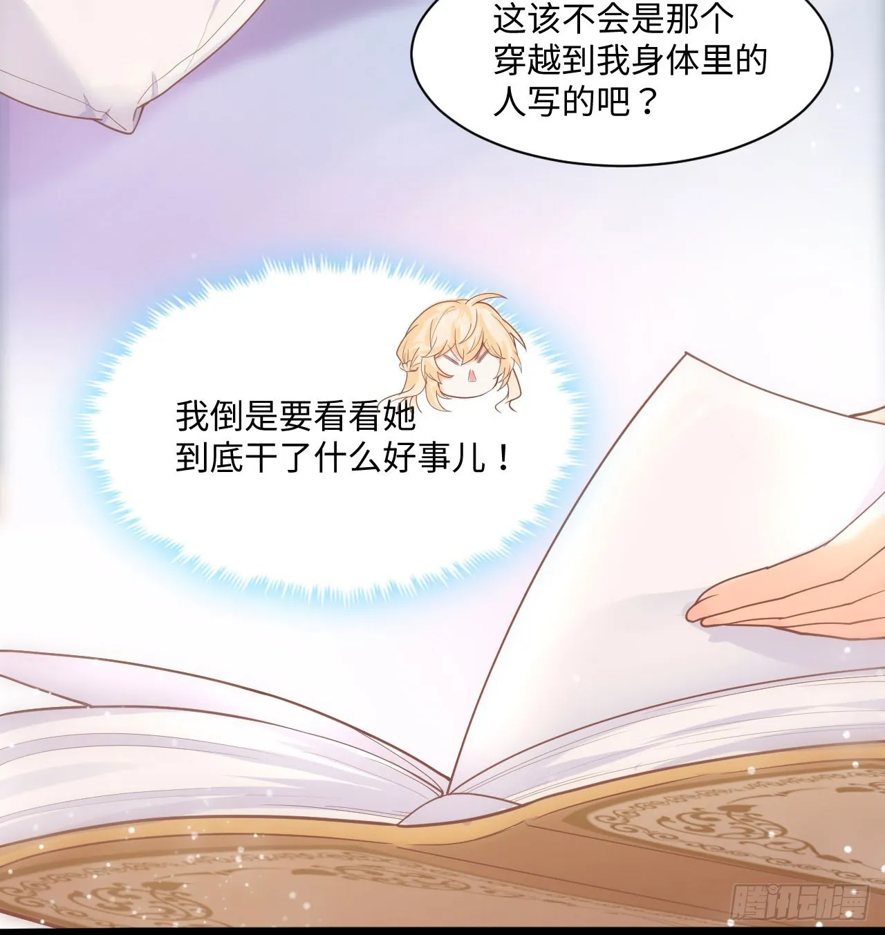 5话 海王的由来 第25页