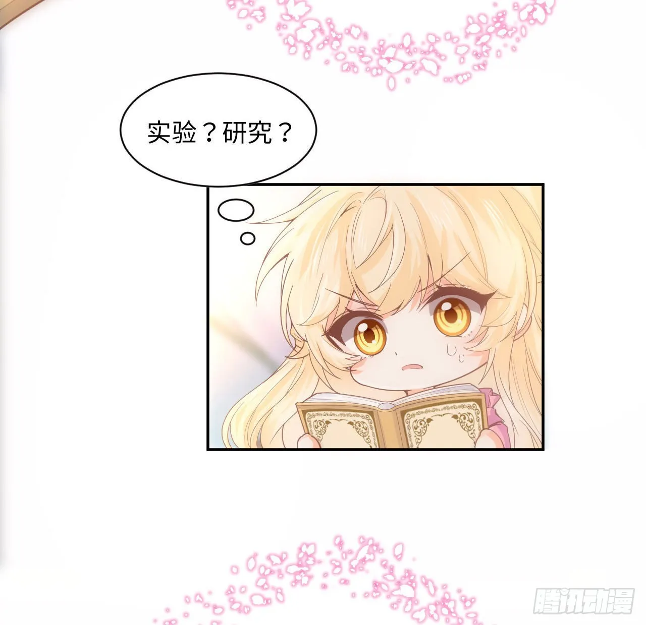 5话 海王的由来 第28页