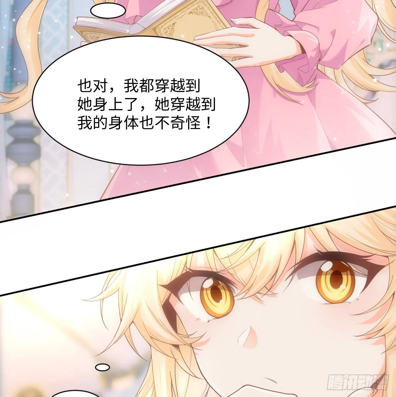 5话 海王的由来 第32页