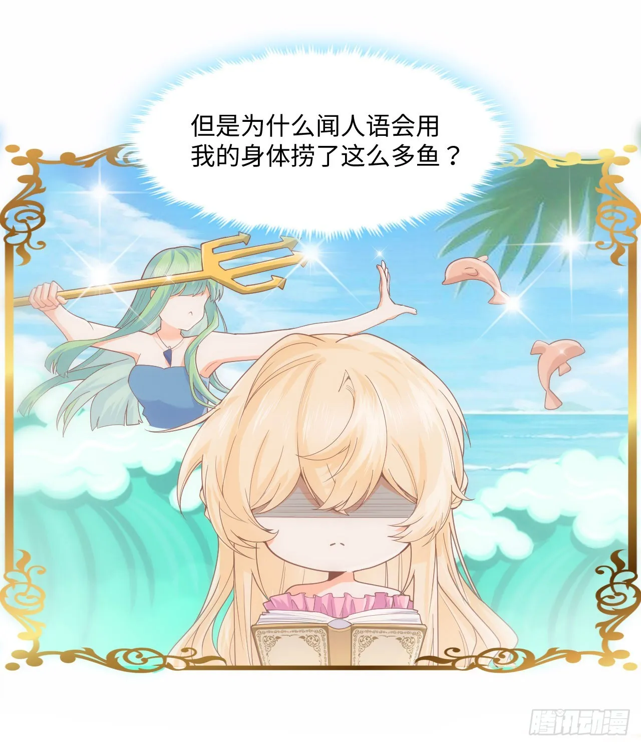 5话 海王的由来 第42页