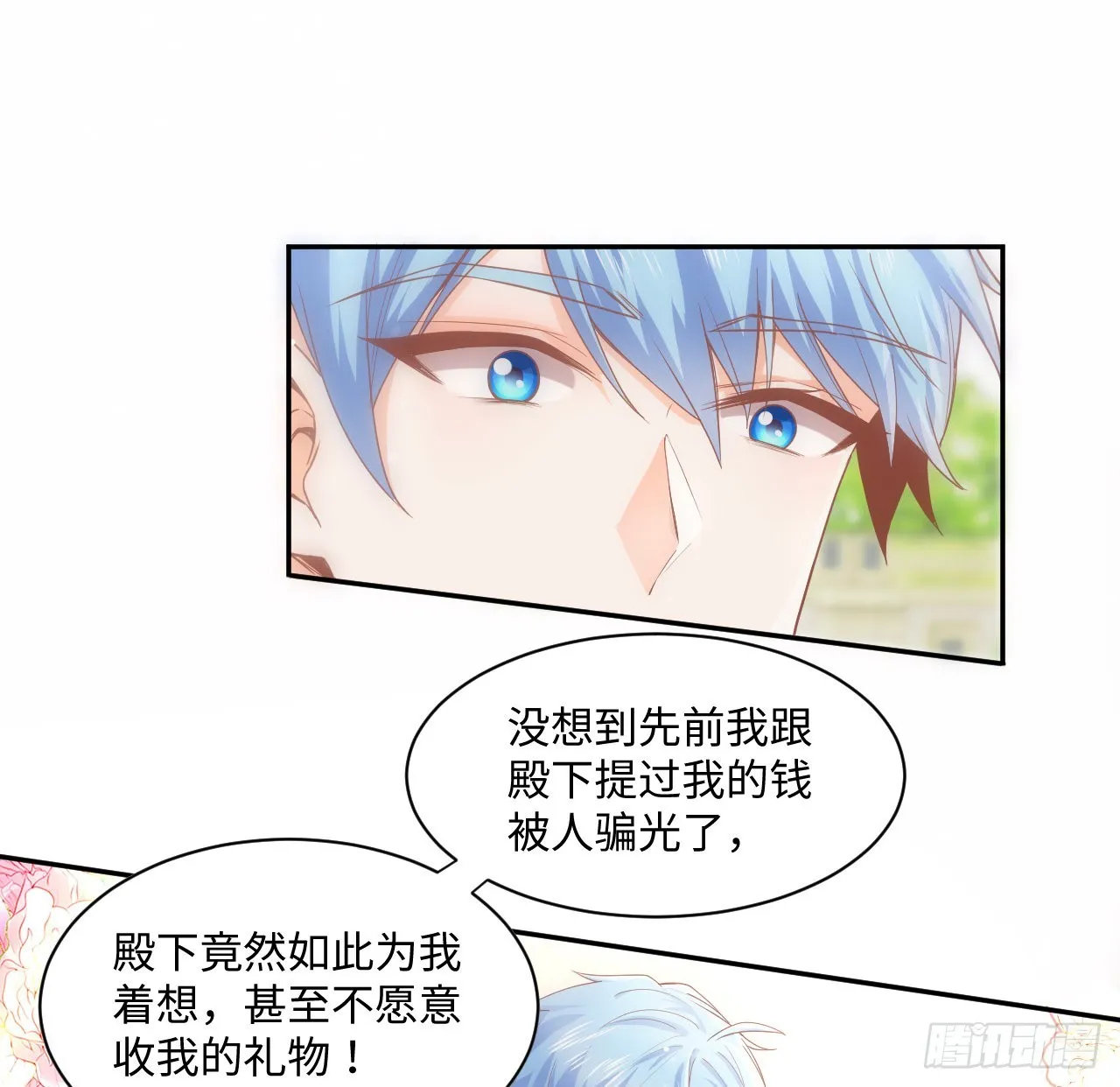 5话 海王的由来 第79页