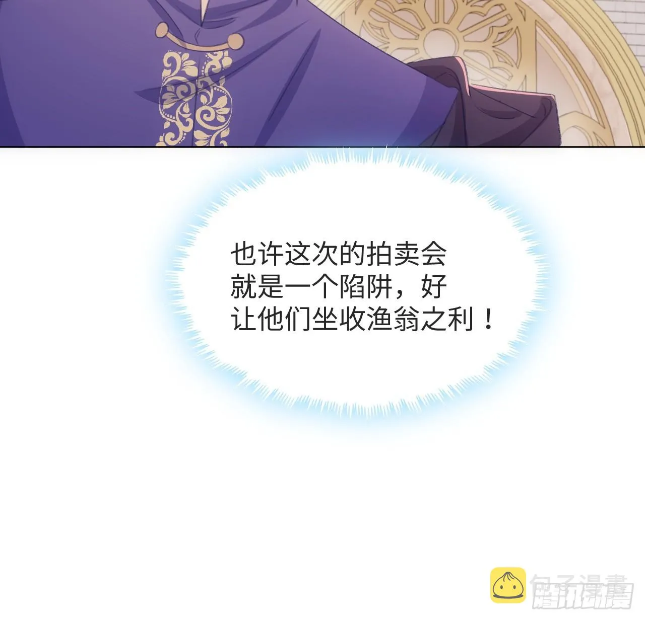 31话 闻人语出现了 第5页