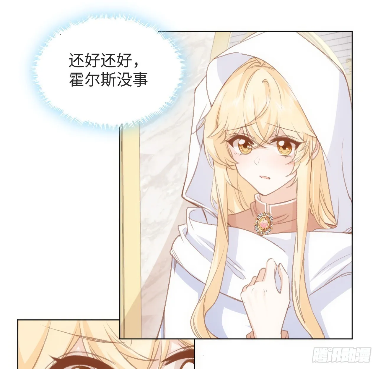 31话 闻人语出现了 第6页