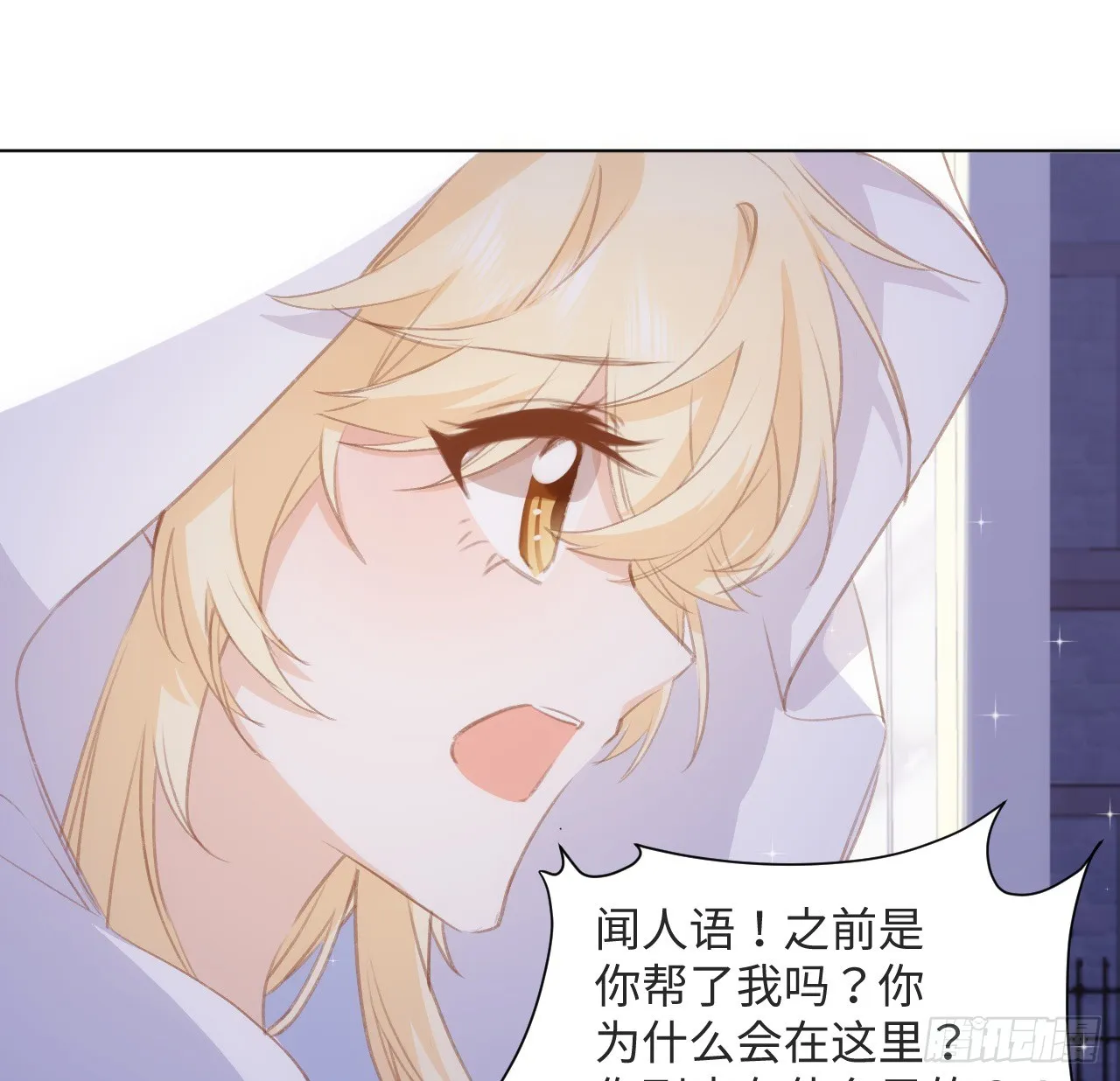 31话 闻人语出现了 第18页