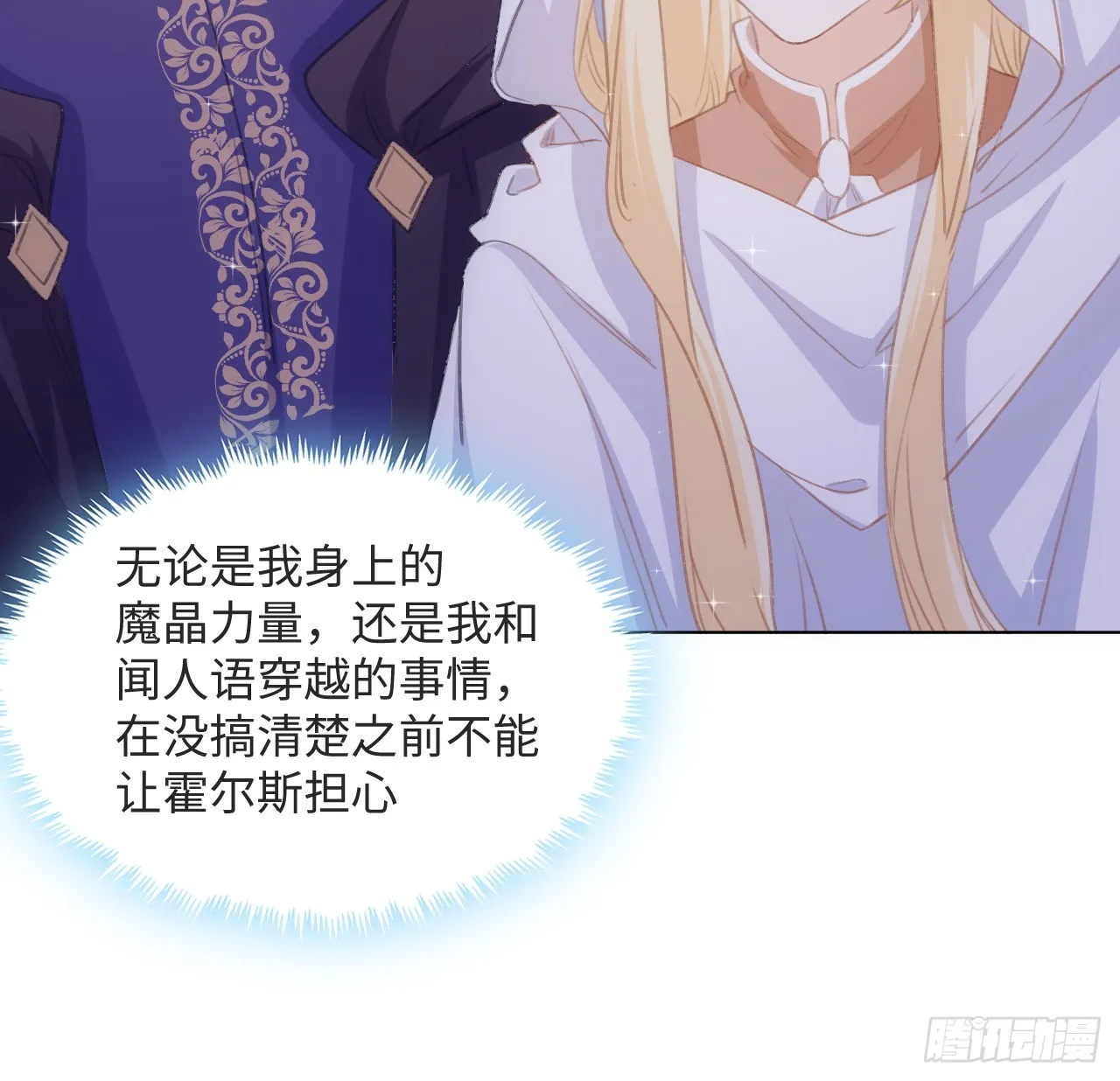 31话 闻人语出现了 第22页