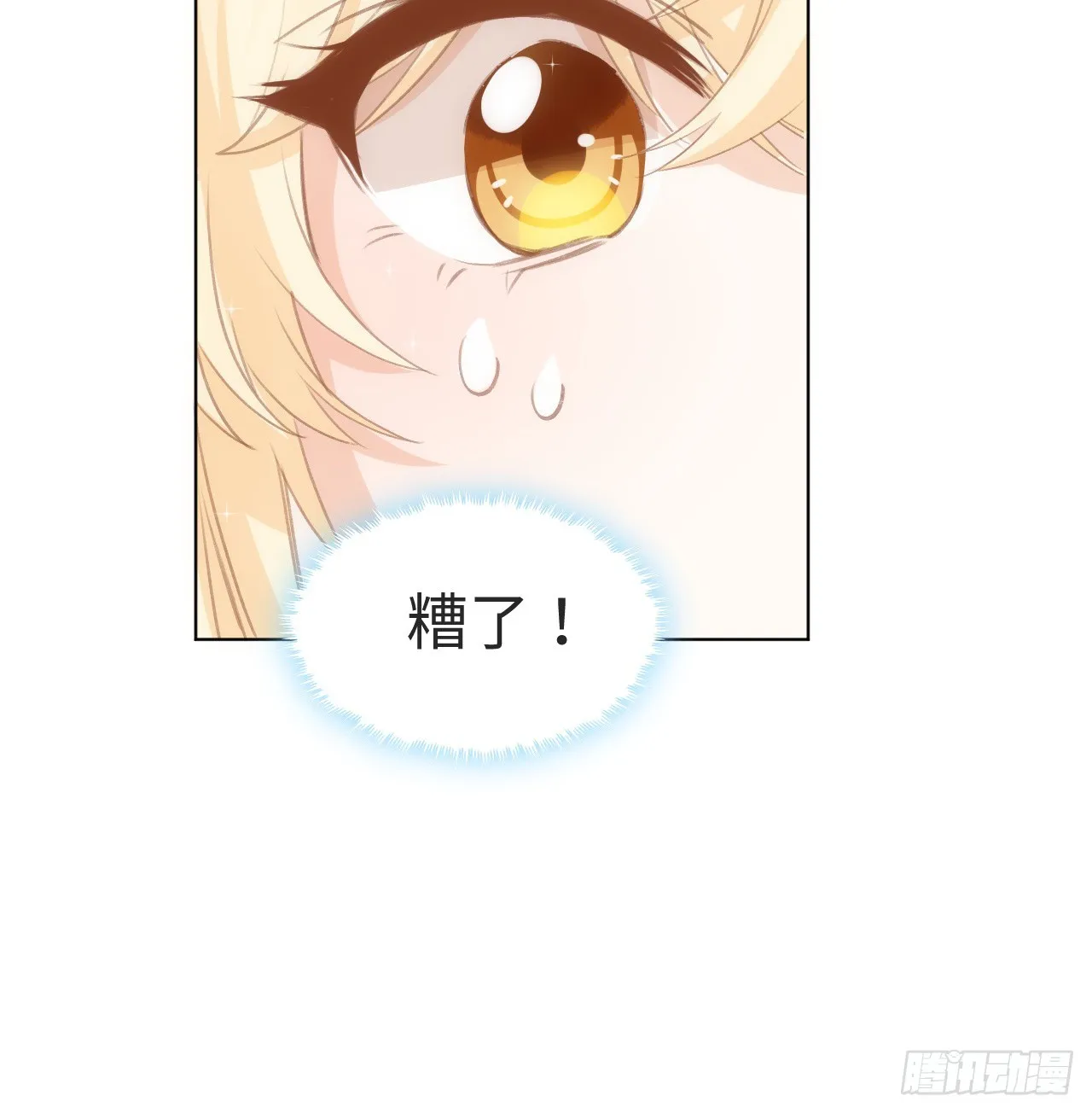 31话 闻人语出现了 第34页