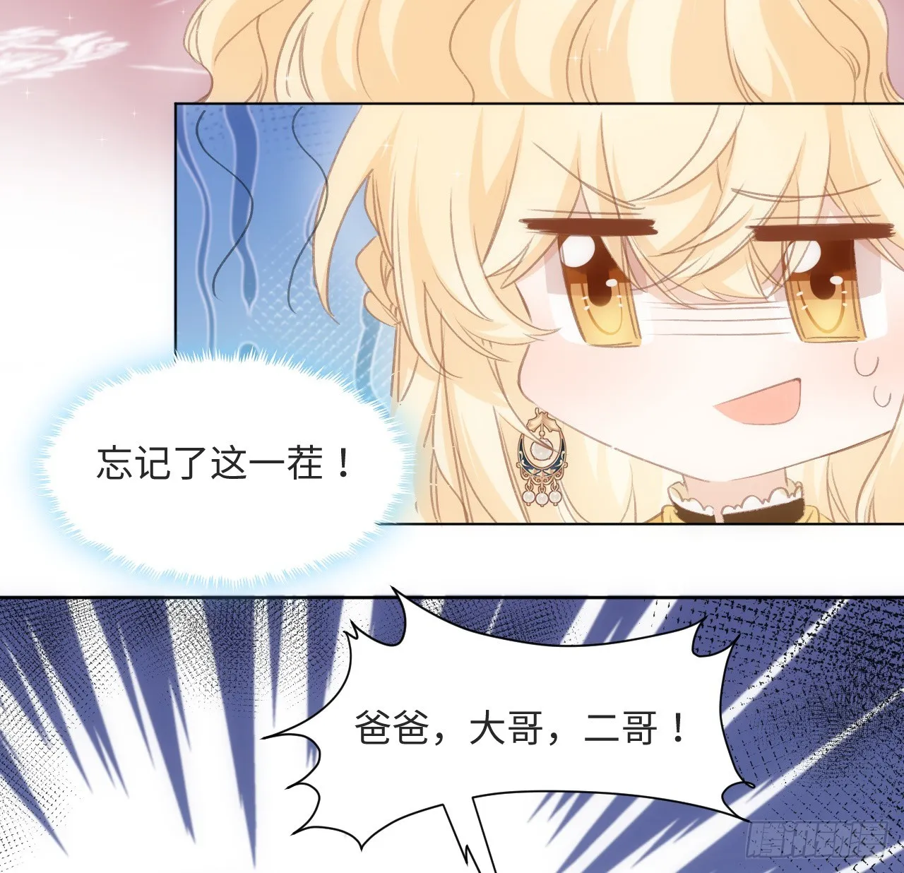 31话 闻人语出现了 第37页
