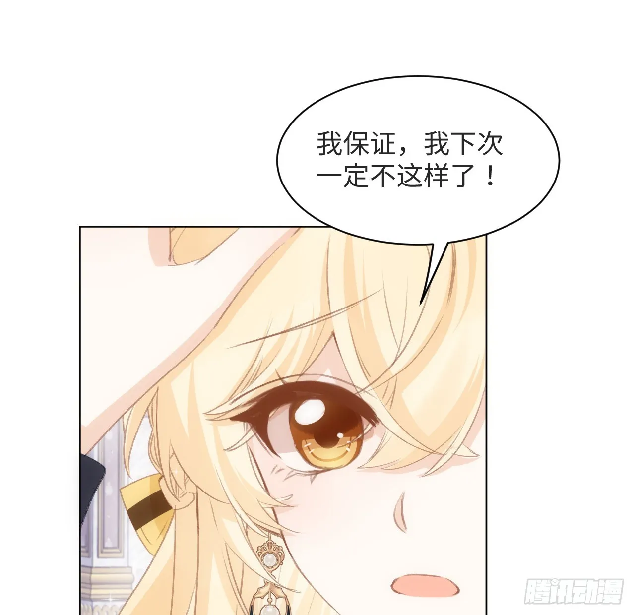 31话 闻人语出现了 第41页