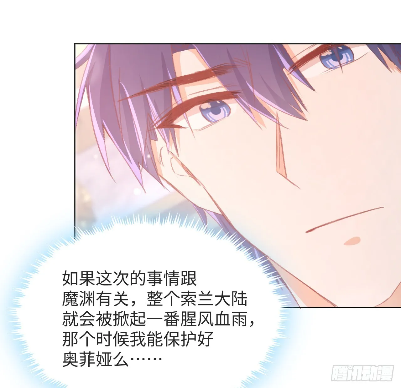 31话 闻人语出现了 第76页