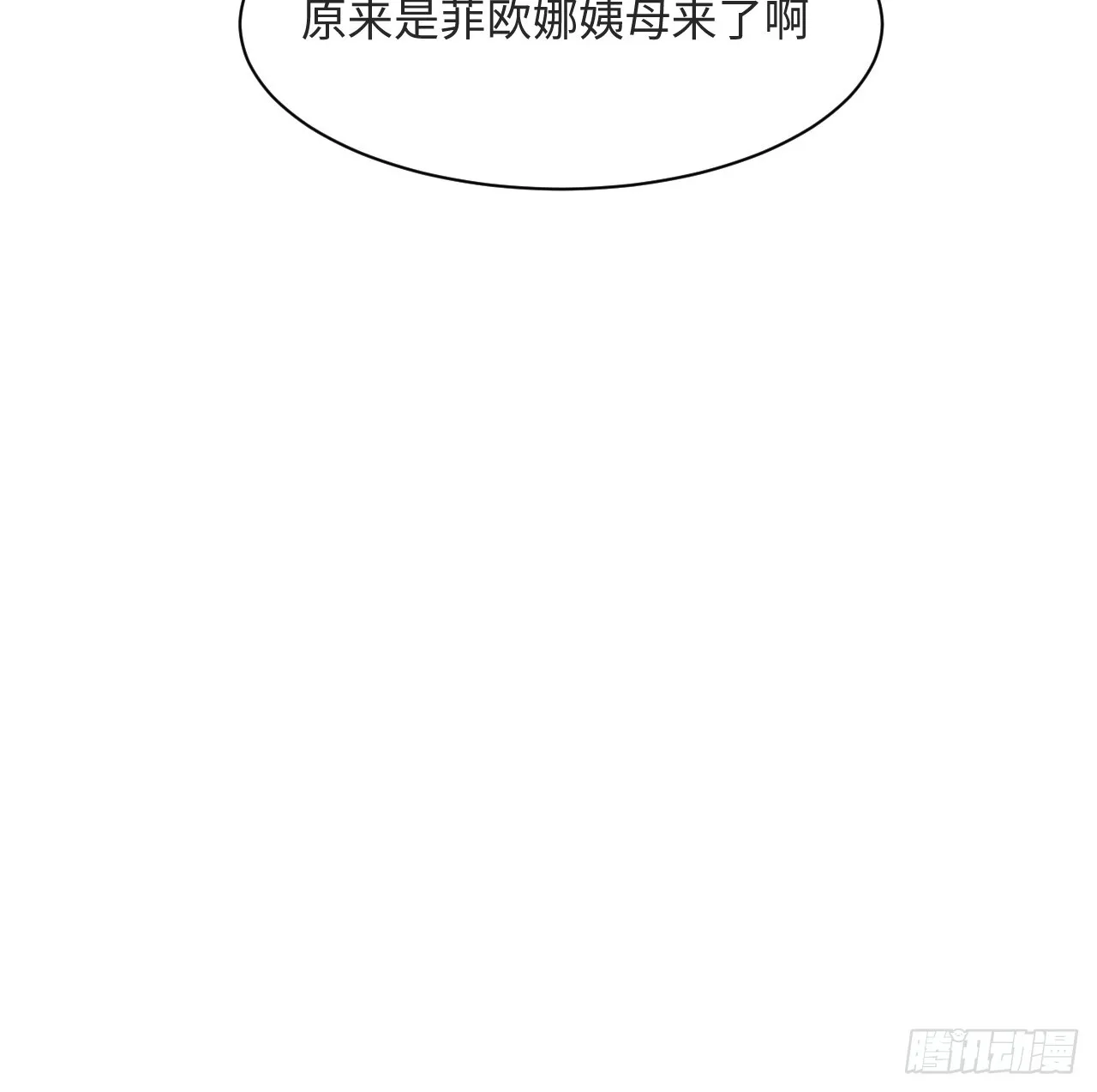 31话 闻人语出现了 第101页
