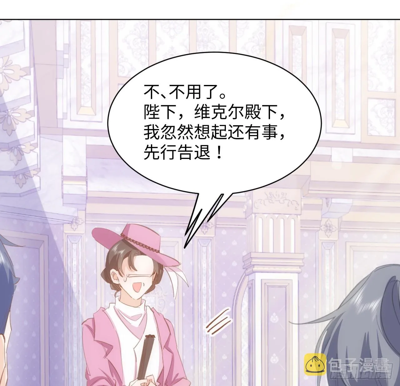 32话 你也配跟奥菲娅比？ 第11页