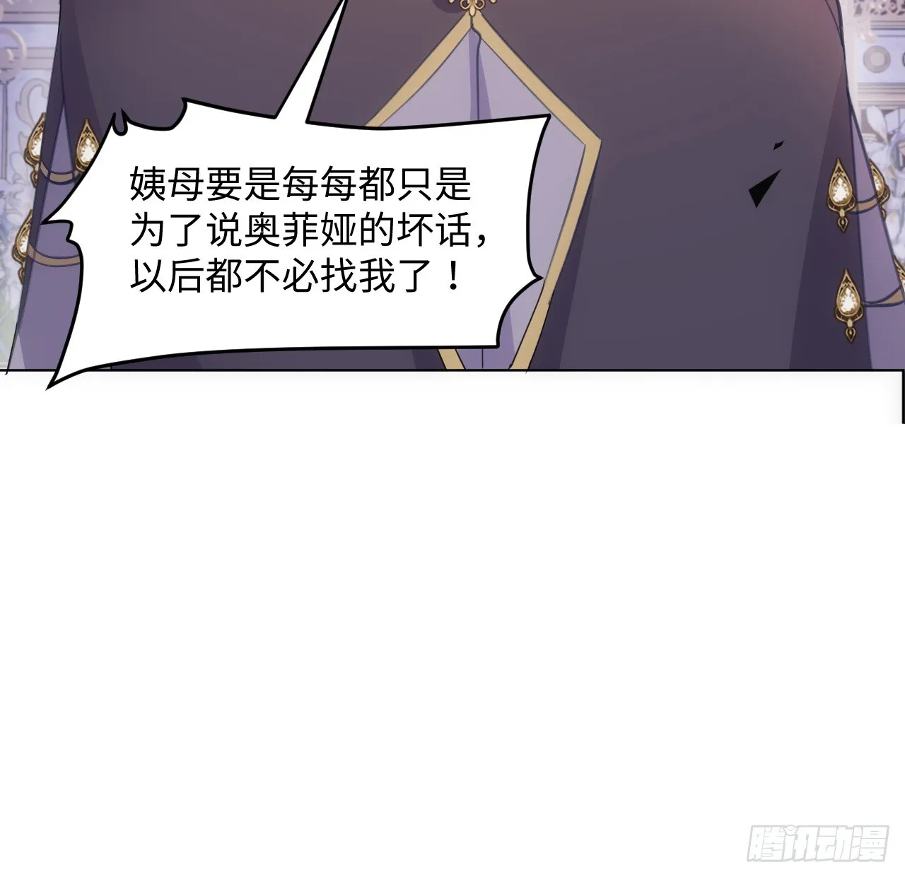 32话 你也配跟奥菲娅比？ 第35页