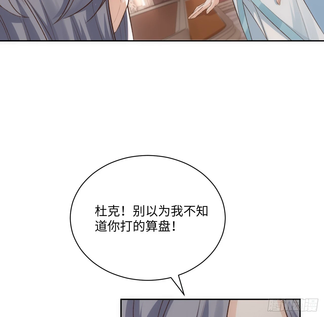 45话 奥菲娅的新宠？ 第17页