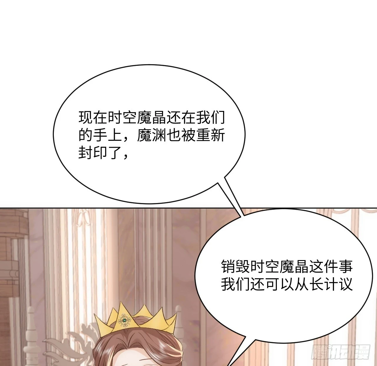 45话 奥菲娅的新宠？ 第19页
