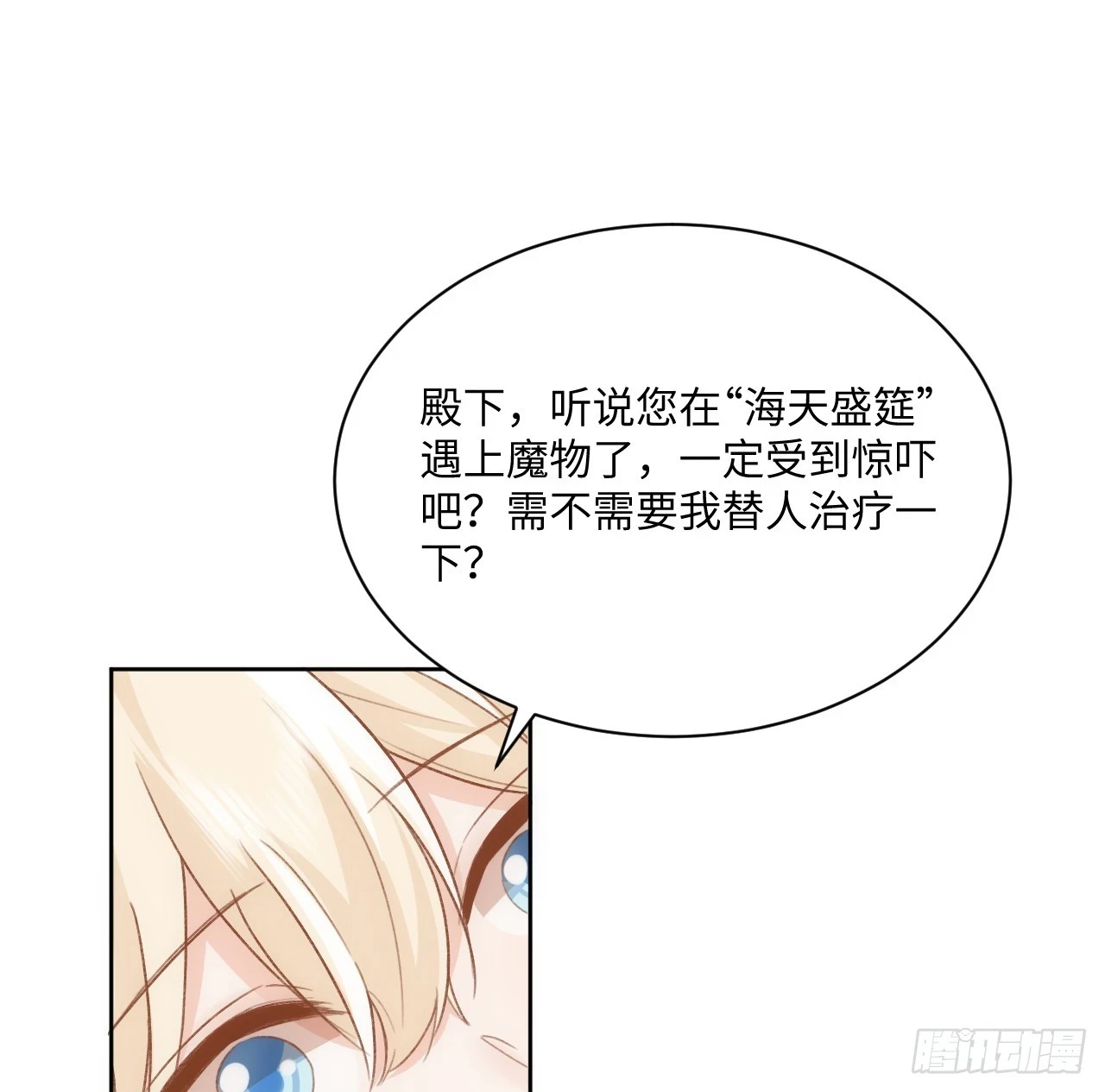 45话 奥菲娅的新宠？ 第35页