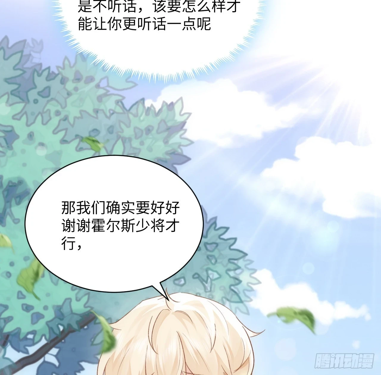 45话 奥菲娅的新宠？ 第49页