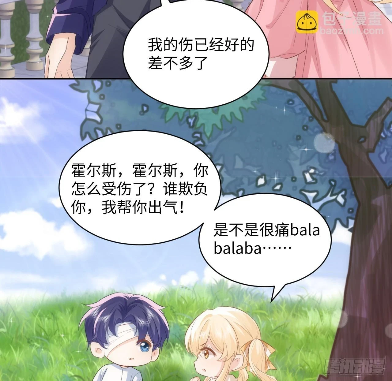 45话 奥菲娅的新宠？ 第63页