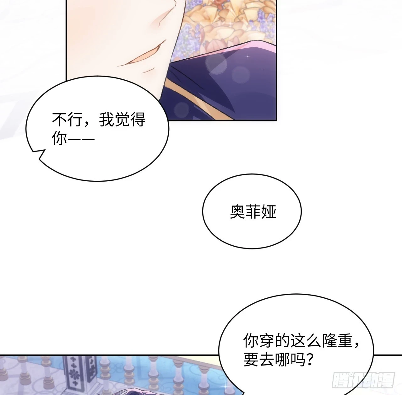 45话 奥菲娅的新宠？ 第66页