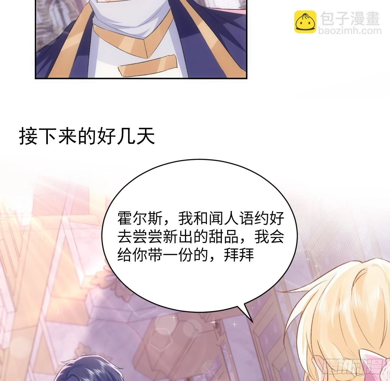 45话 奥菲娅的新宠？ 第71页