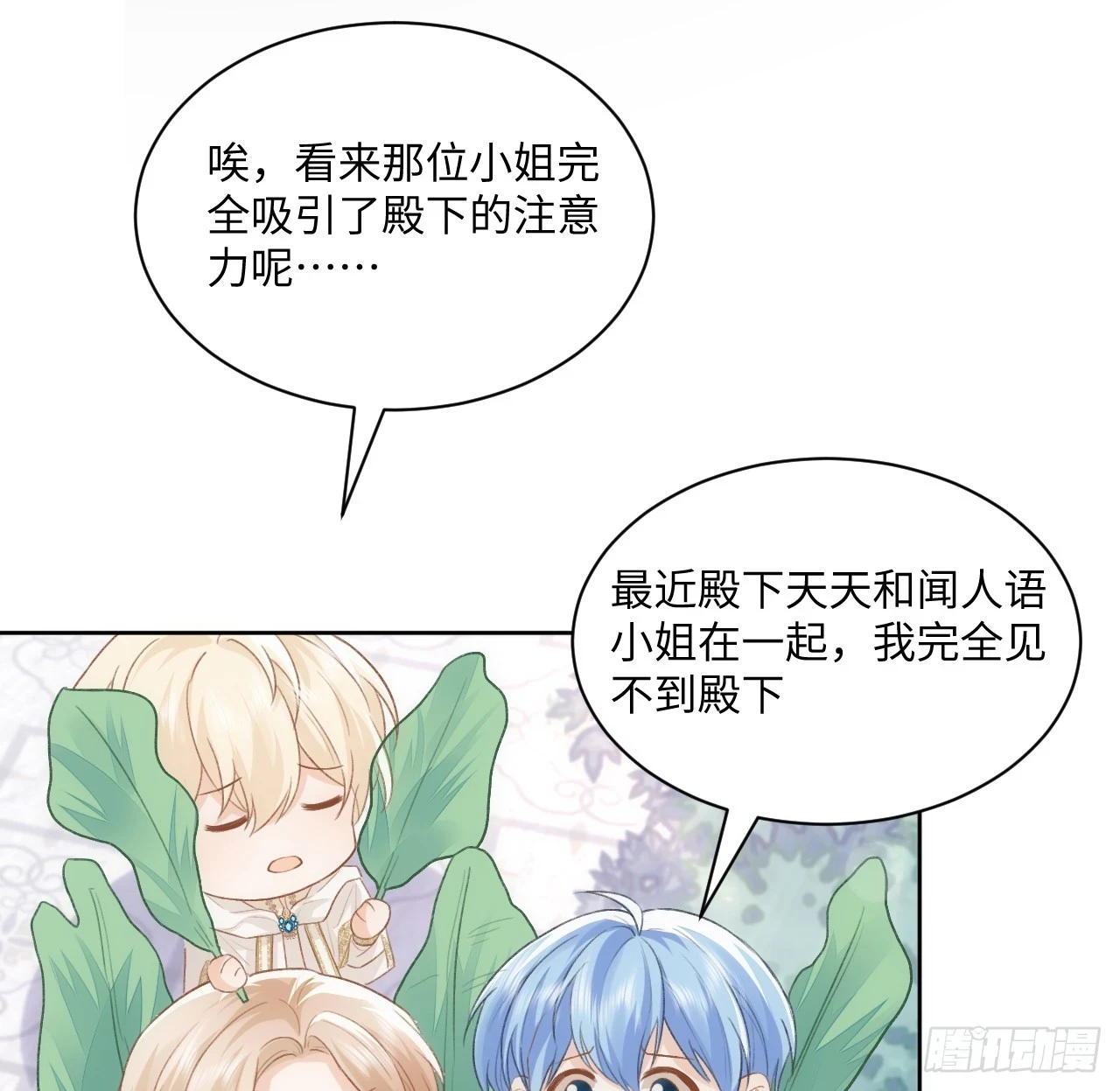 45话 奥菲娅的新宠？ 第78页