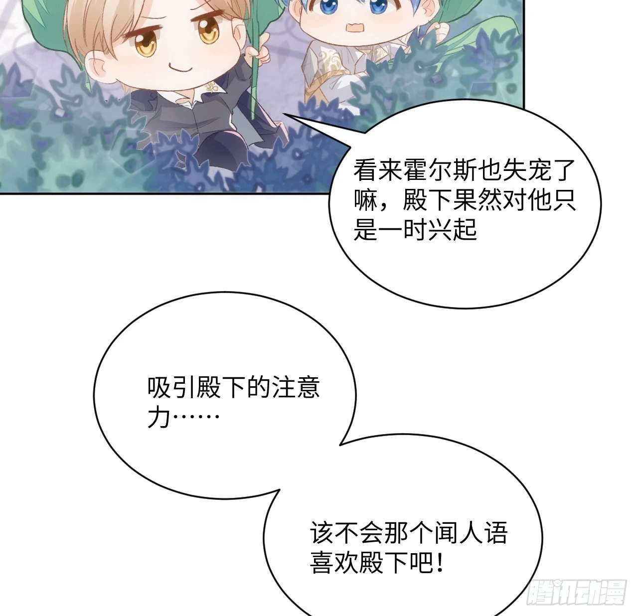 45话 奥菲娅的新宠？ 第79页
