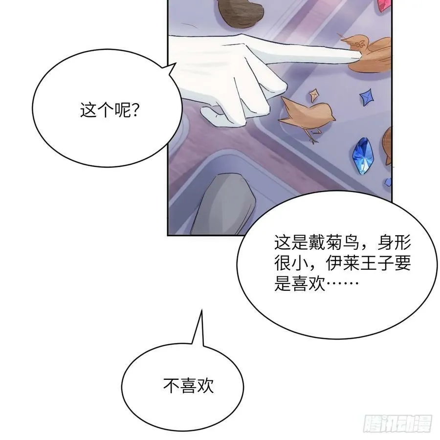 47话 你是姐姐 第21页