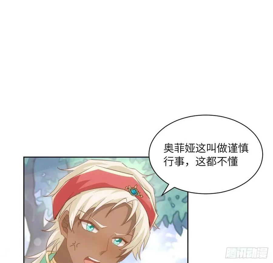 54话 遇袭 第8页