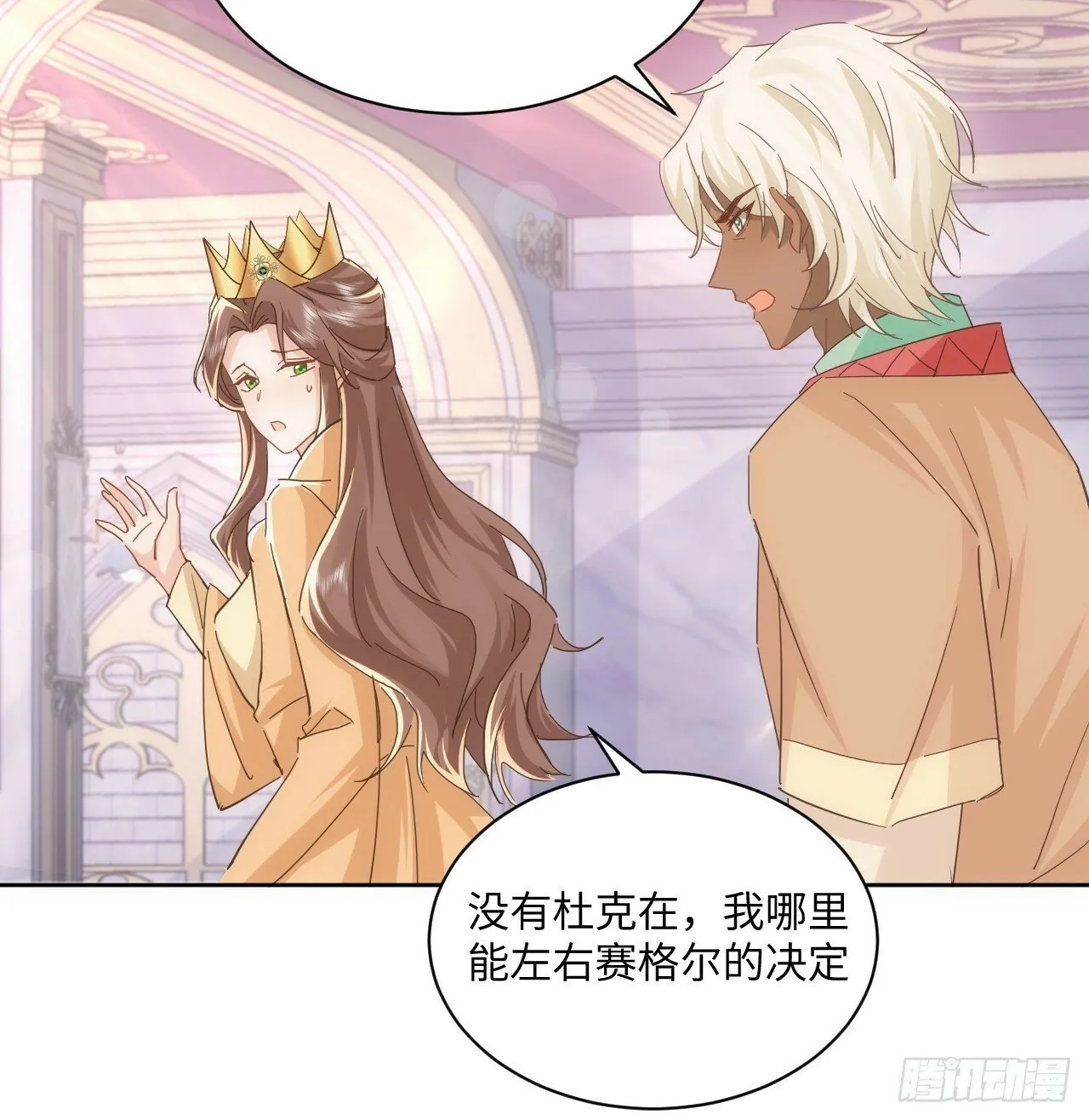 57话 留下来吧 第18页