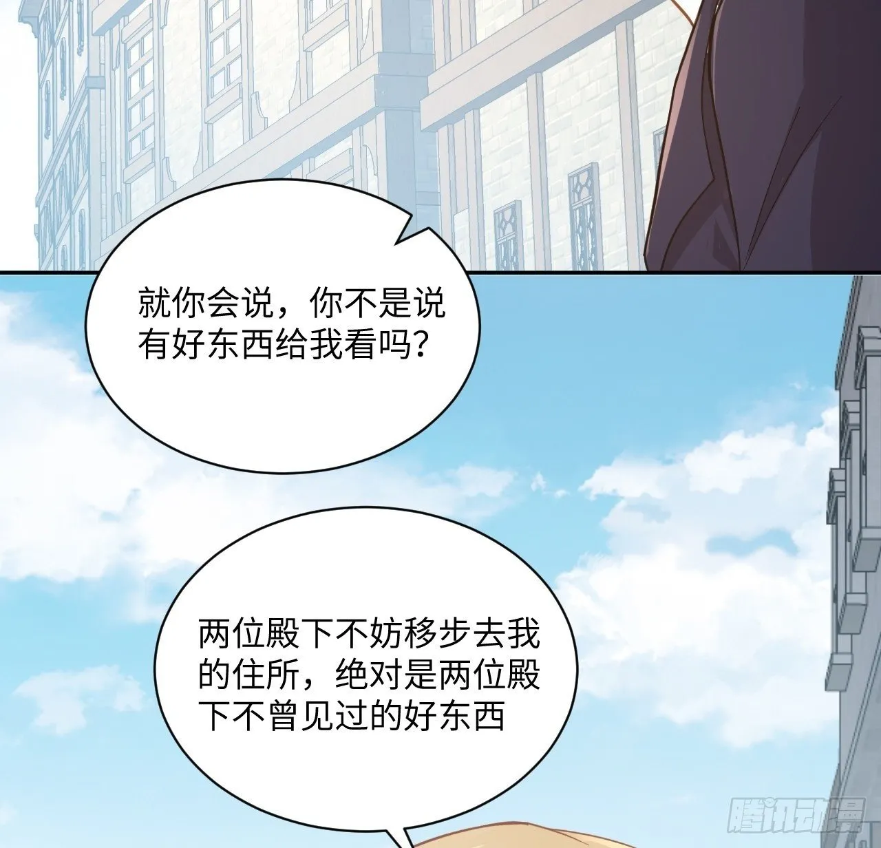 60话 如此耀眼的他们 第87页