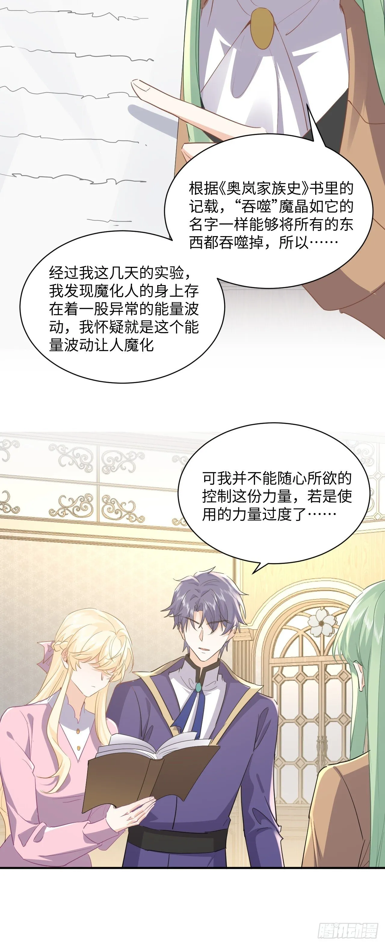 70话 牺牲我一个 第22页