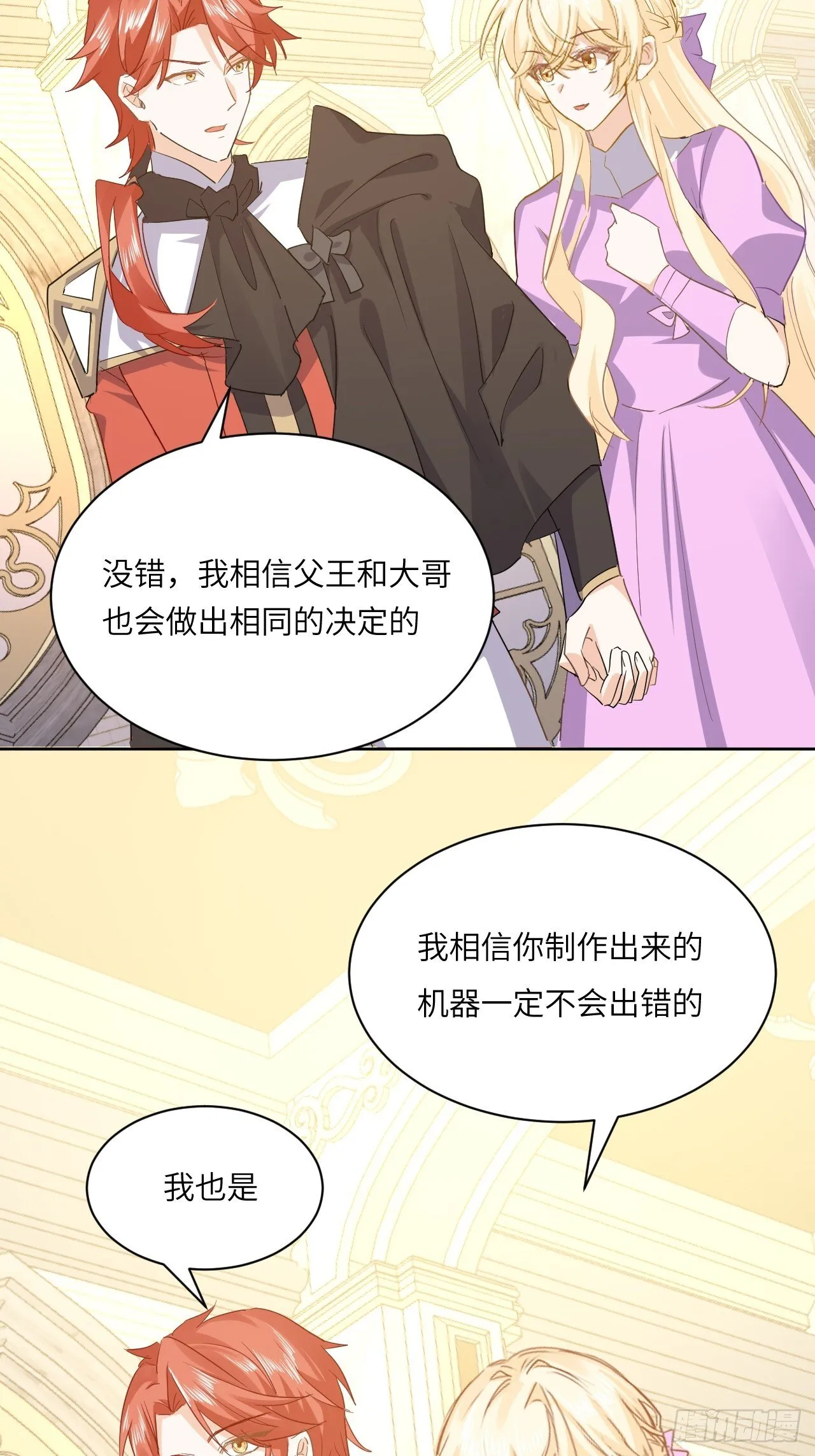 71话 你会跟我保持距离吗 第13页